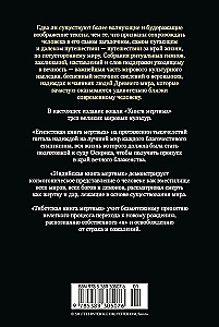 Egiptuse surnute raamat. India surnute raamat. Tiibeti surnute raamat