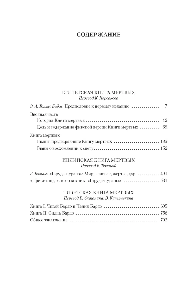 Egiptuse surnute raamat. India surnute raamat. Tiibeti surnute raamat