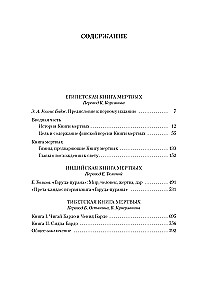 Egiptuse surnute raamat. India surnute raamat. Tiibeti surnute raamat