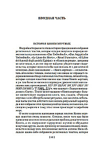 Egiptuse surnute raamat. India surnute raamat. Tiibeti surnute raamat