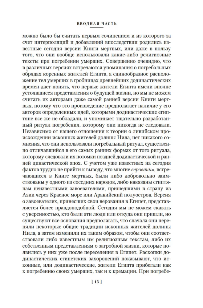 Egiptuse surnute raamat. India surnute raamat. Tiibeti surnute raamat