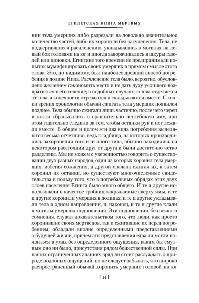 Egiptuse surnute raamat. India surnute raamat. Tiibeti surnute raamat