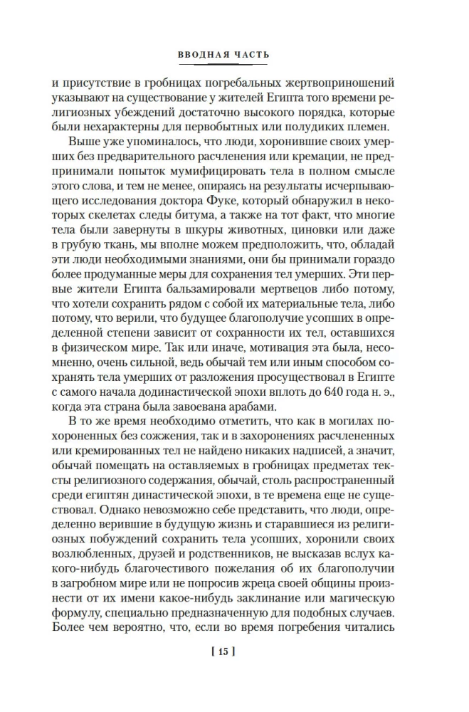 Egiptuse surnute raamat. India surnute raamat. Tiibeti surnute raamat