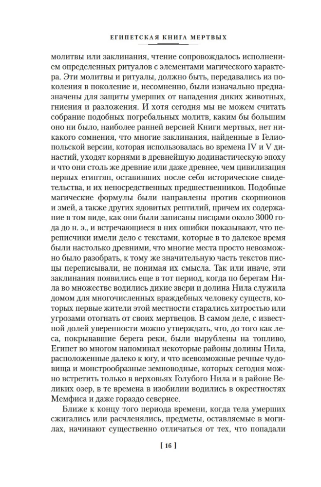 Egiptuse surnute raamat. India surnute raamat. Tiibeti surnute raamat