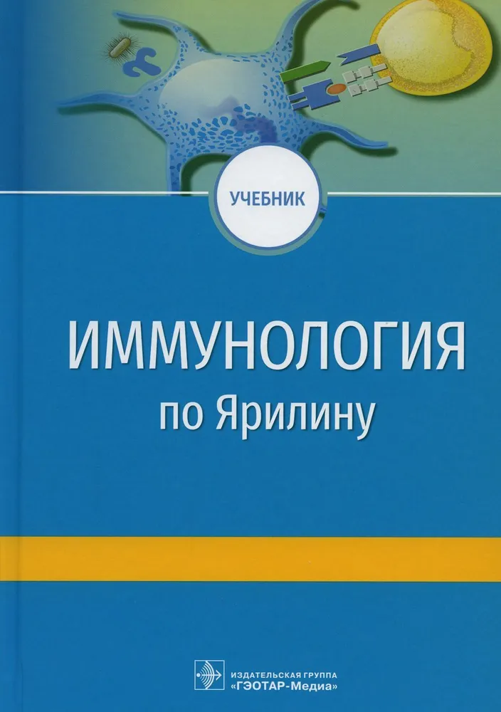 Immunologia według Jarilina