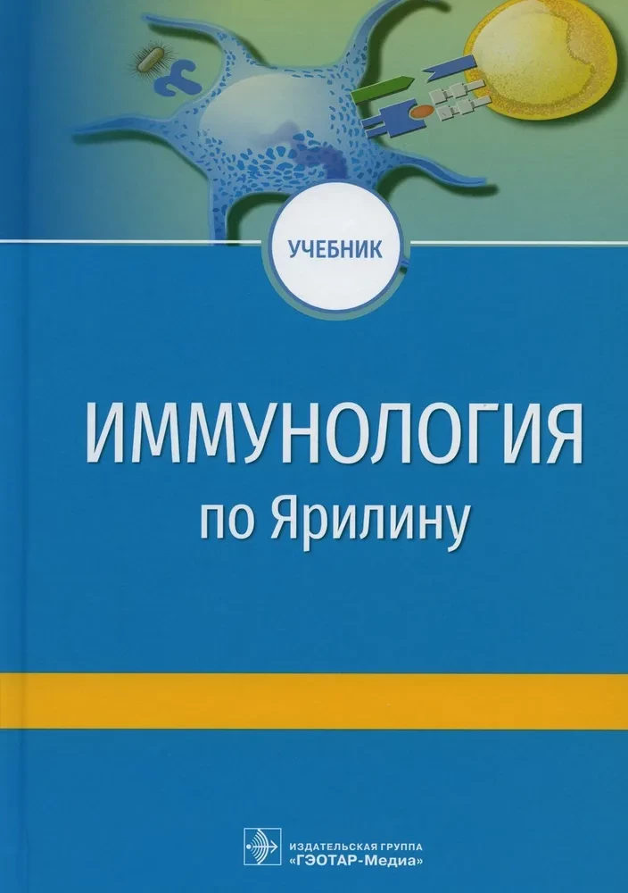 Immunologia według Jarilina