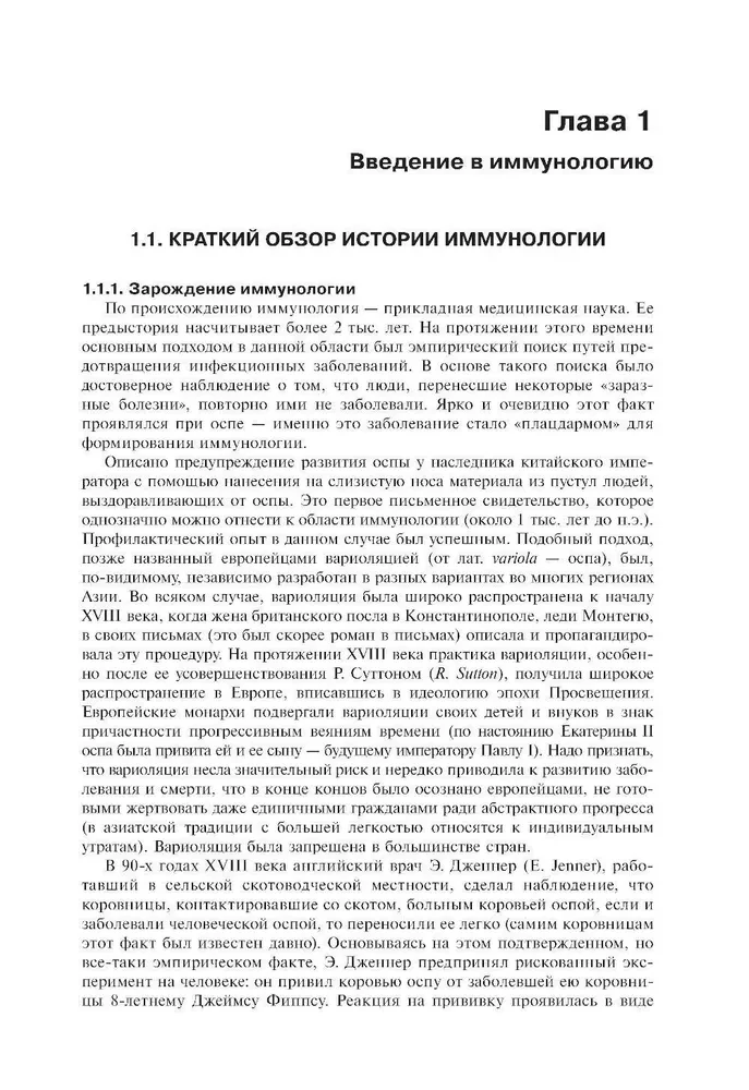 Immunologia według Jarilina