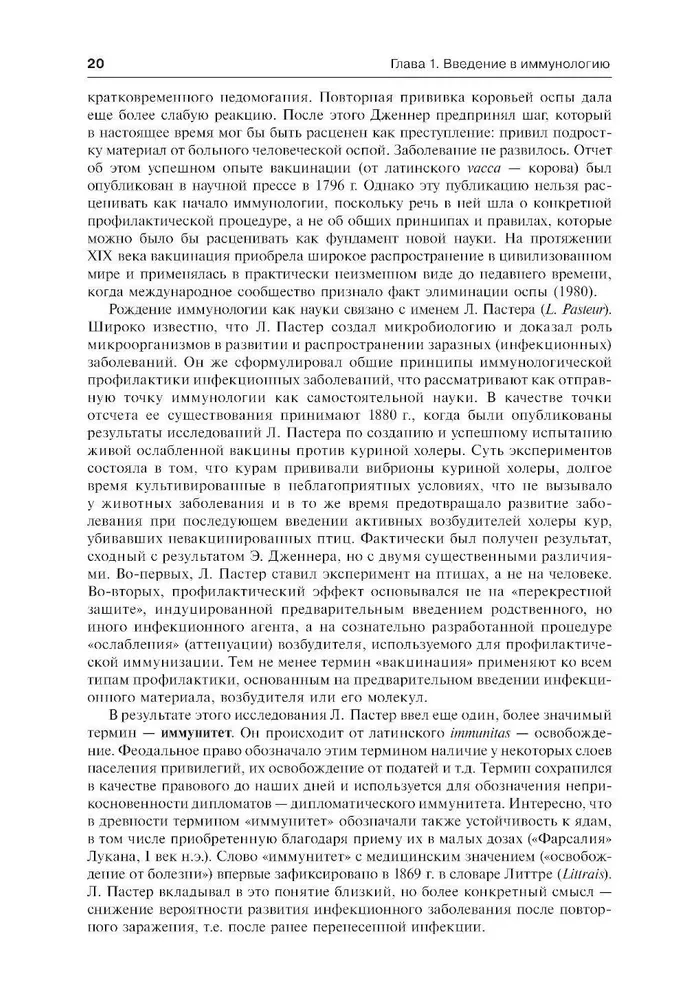 Immunologia według Jarilina