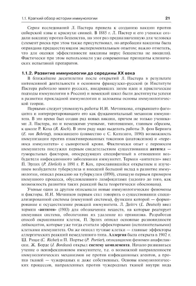 Immunologia według Jarilina