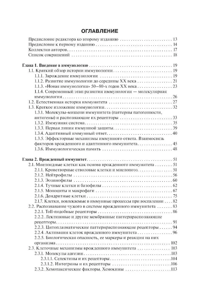 Immunologia według Jarilina