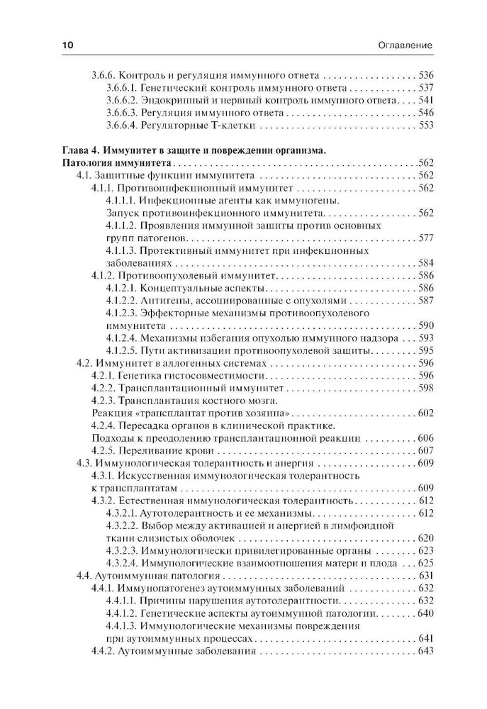 Immunologia według Jarilina