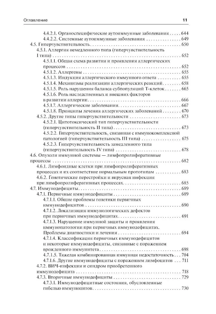 Immunologia według Jarilina