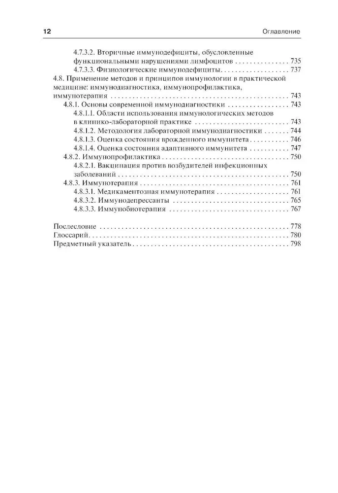 Immunologia według Jarilina