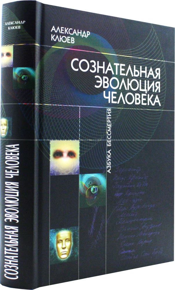 Conscious Evolution of Man (collection of 3 books)