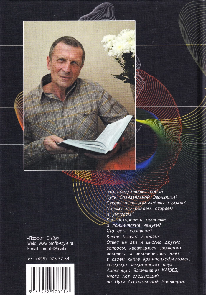 Conscious Evolution of Man (collection of 3 books)