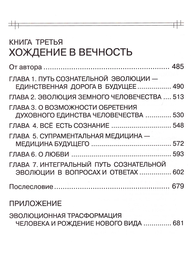 Conscious Evolution of Man (collection of 3 books)