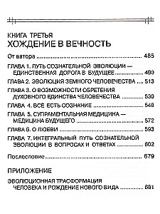 Conscious Evolution of Man (collection of 3 books)