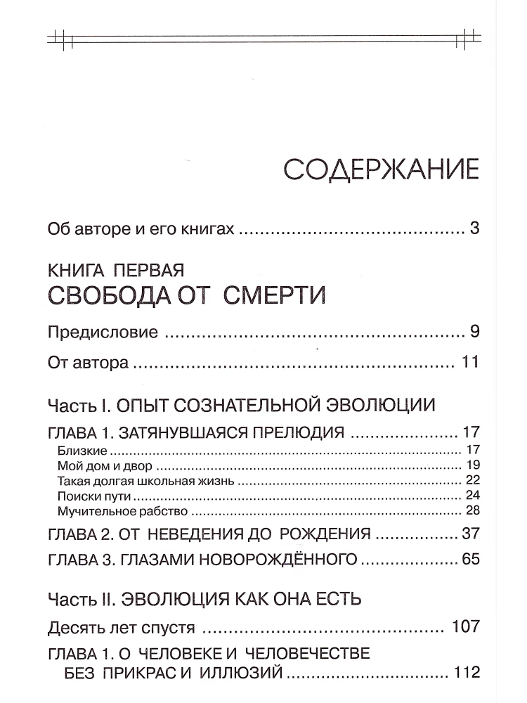 Conscious Evolution of Man (collection of 3 books)