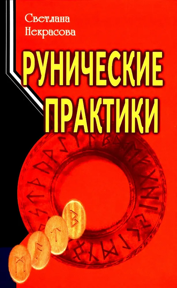 Praktyki runiczne