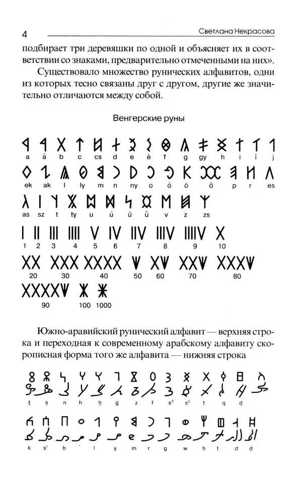 Runic Practices