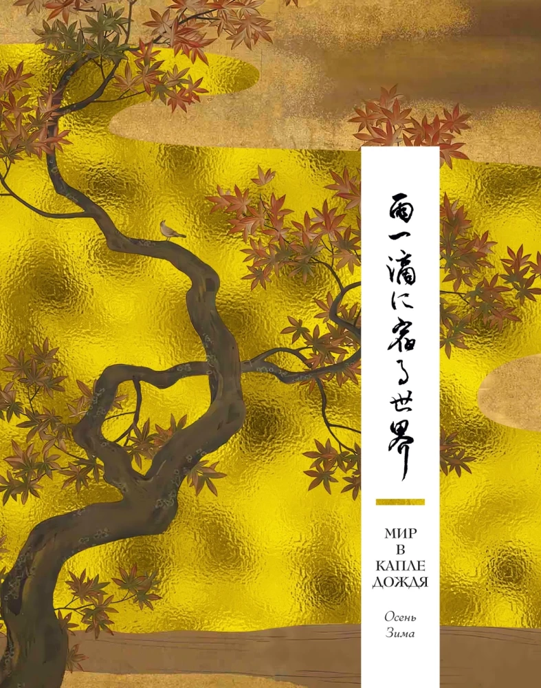 The World in a Drop (set of 2 books)