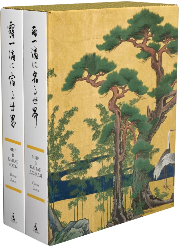 The World in a Drop (set of 2 books)