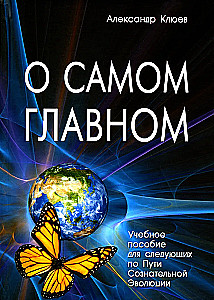 About the Most Important