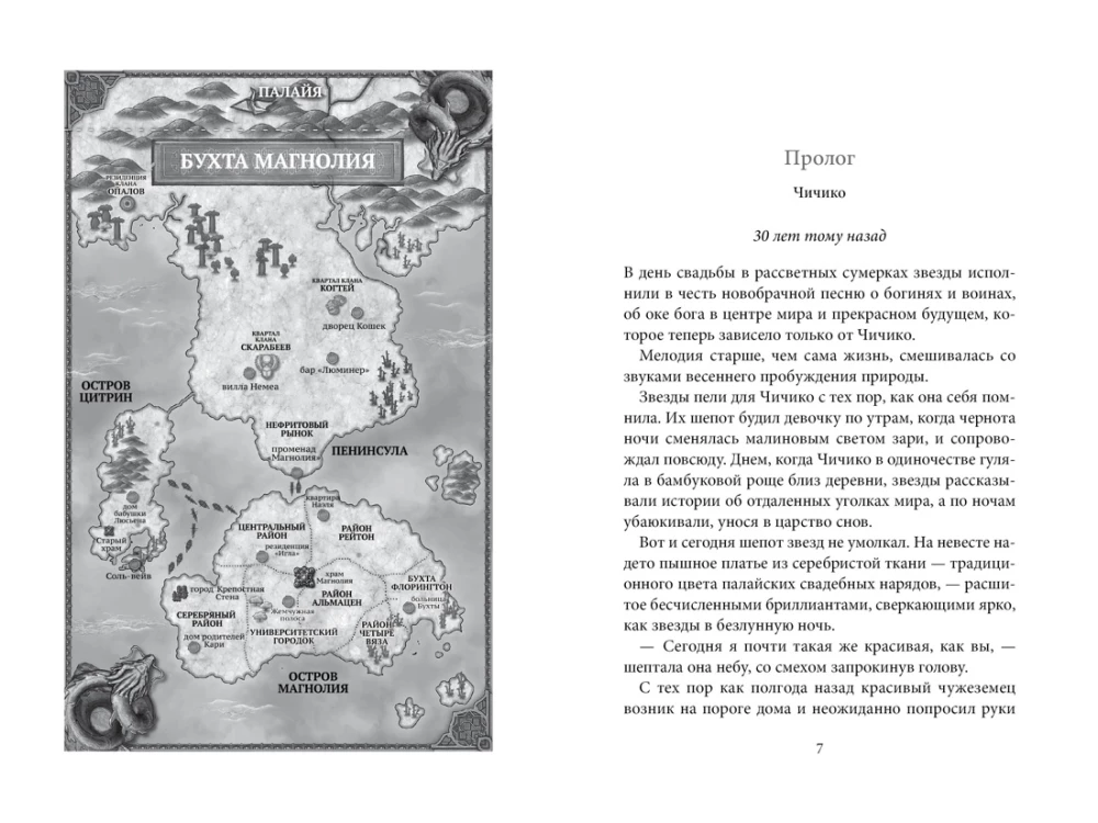 Magnoolia laht. Raamat 2. Armastus, valus ja magus