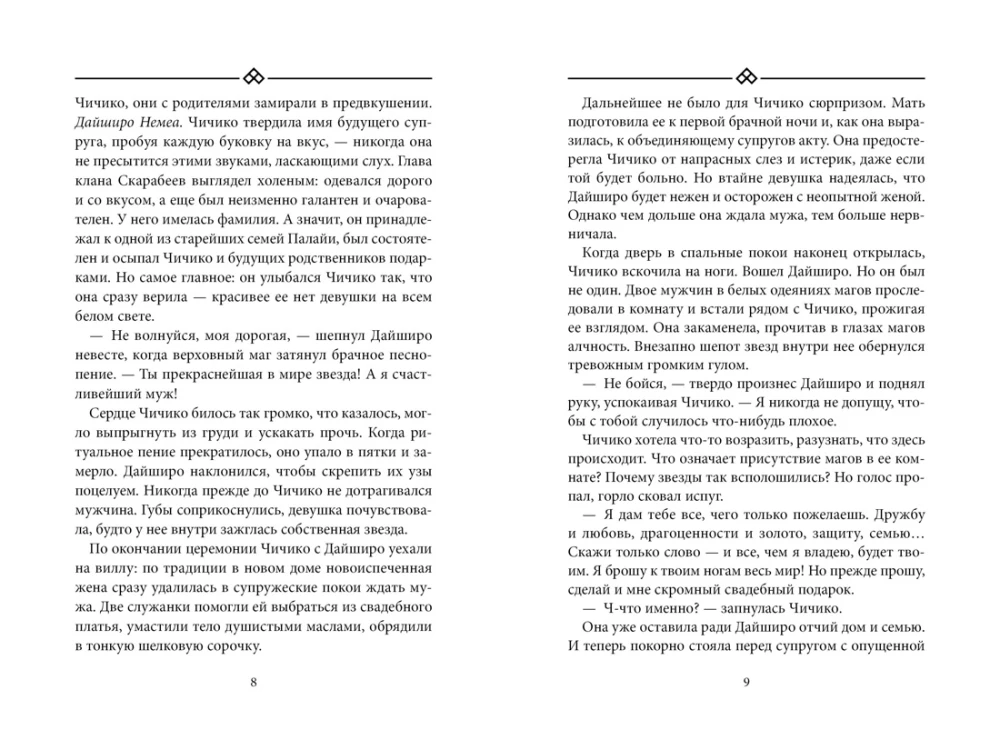 Magnoolia laht. Raamat 2. Armastus, valus ja magus