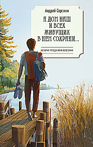 And our house and all who live in it, save...