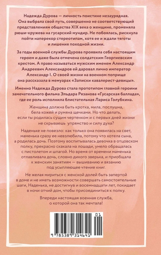 Kavaleri-tüdruku märkmed