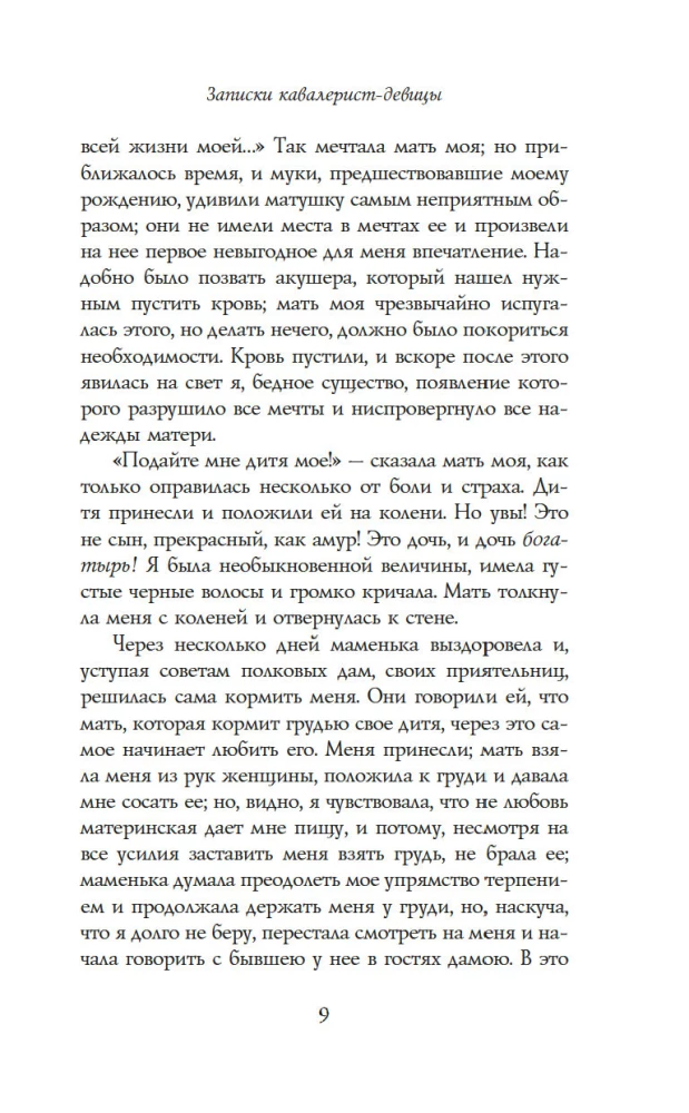 Kavaleri-tüdruku märkmed