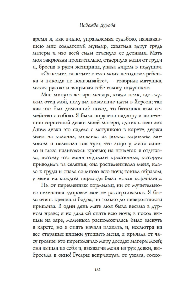 Kavaleri-tüdruku märkmed