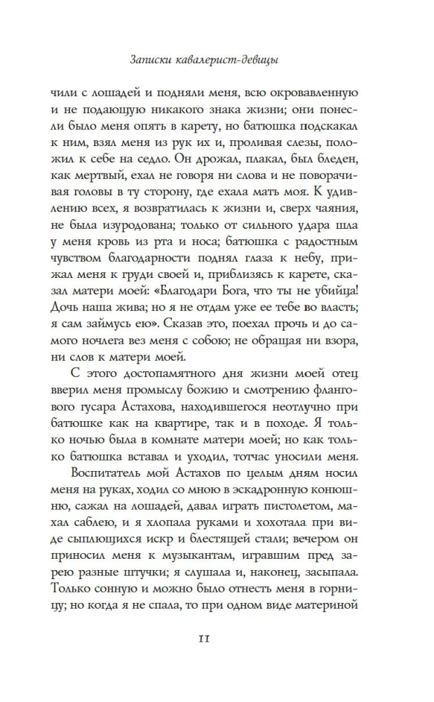 Kavaleri-tüdruku märkmed