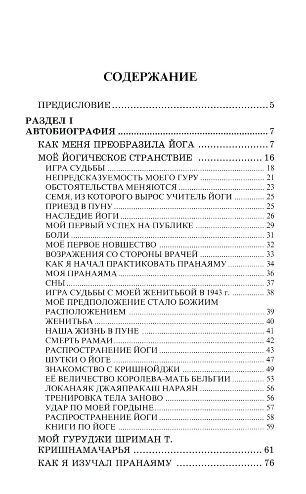 Автобиография. Объяснение йоги