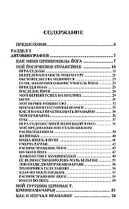 Автобиография. Объяснение йоги