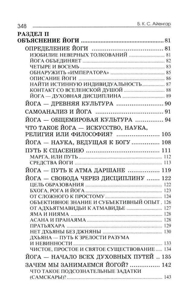 Автобиография. Объяснение йоги