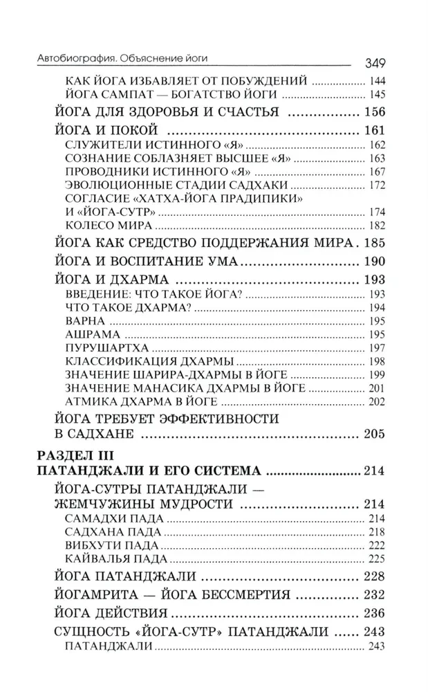 Автобиография. Объяснение йоги