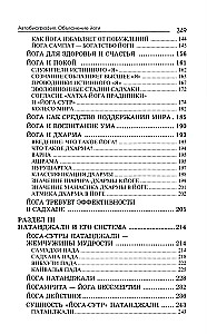Автобиография. Объяснение йоги