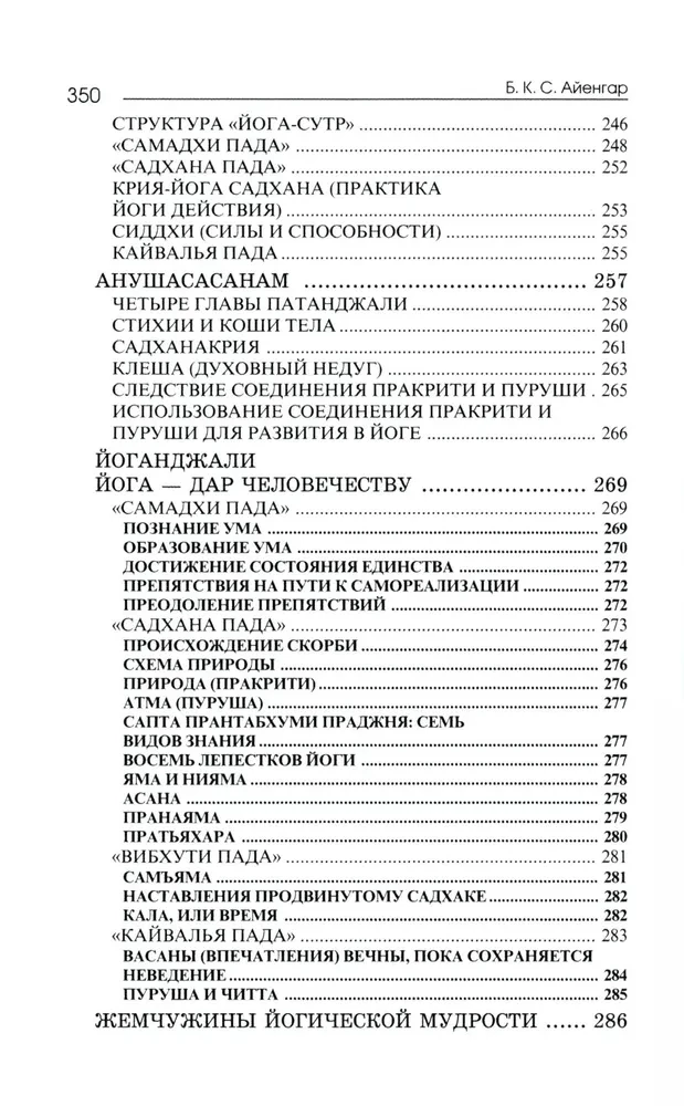 Автобиография. Объяснение йоги