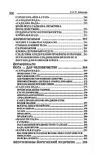 Автобиография. Объяснение йоги