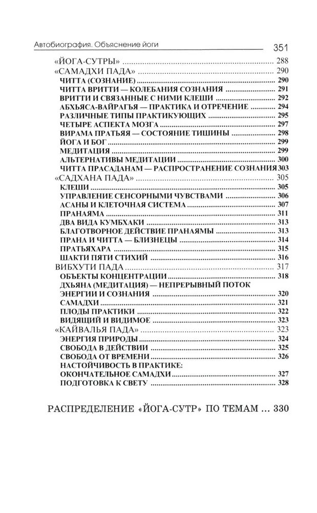Автобиография. Объяснение йоги