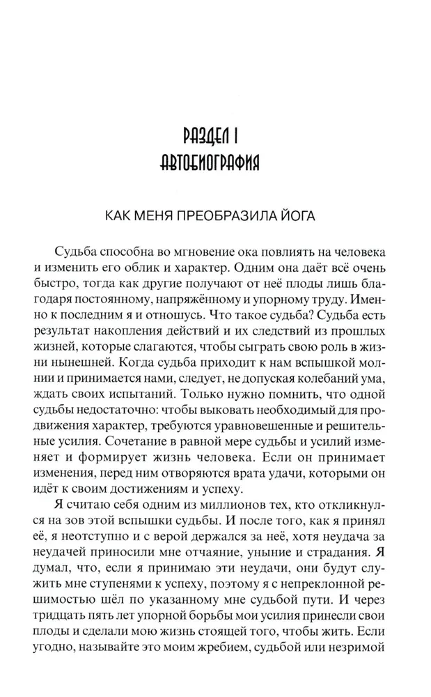 Автобиография. Объяснение йоги