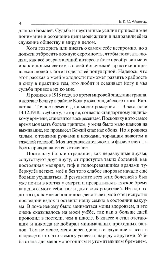 Автобиография. Объяснение йоги