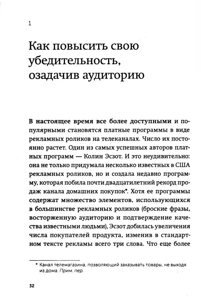 Įtikėjimo psichologija. 60 įrodytų būdų būti įtikinamu