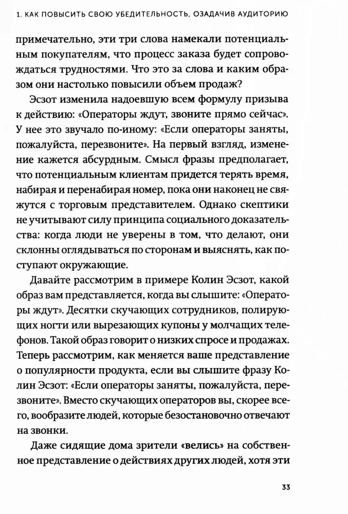 Įtikėjimo psichologija. 60 įrodytų būdų būti įtikinamu