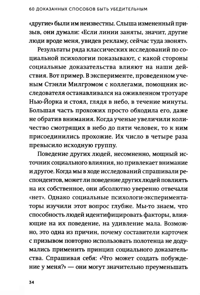 Įtikėjimo psichologija. 60 įrodytų būdų būti įtikinamu