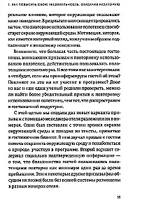 Įtikėjimo psichologija. 60 įrodytų būdų būti įtikinamu