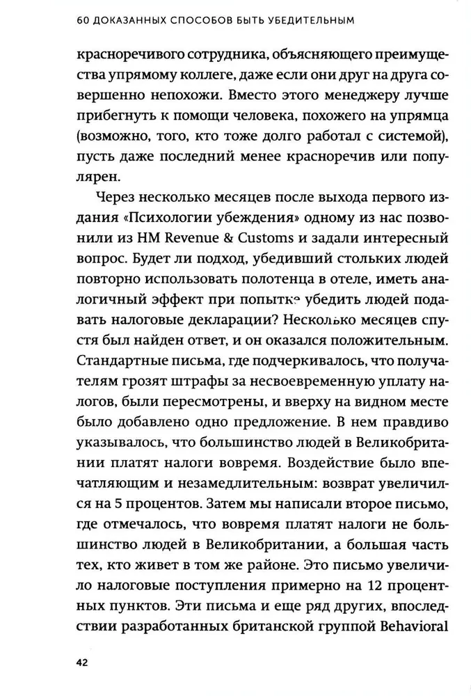 Įtikėjimo psichologija. 60 įrodytų būdų būti įtikinamu
