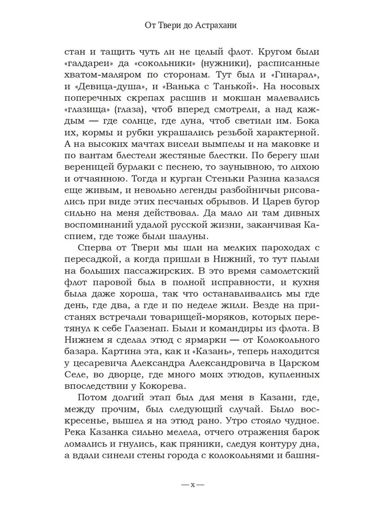 Wołga. Od Tweru do Astrachania